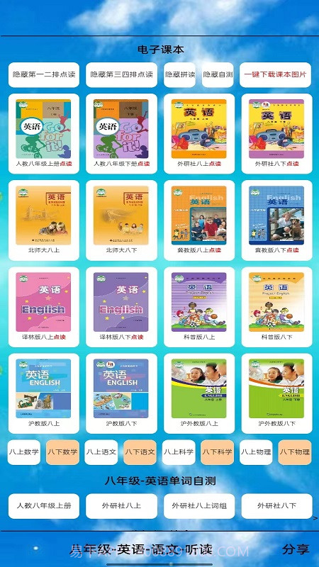 八年级英语点读免费版人教版截图2 八年级英语点读免费版人教版截图2