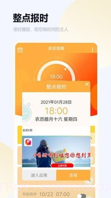 语音闹钟与提醒3.5截图3