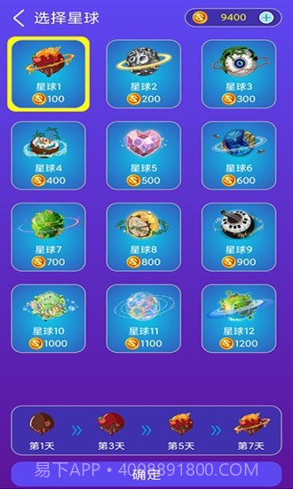 习惯养成星球截图3