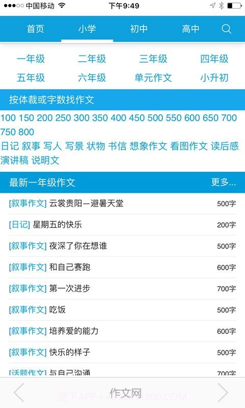 作文网截图2 作文网截图2