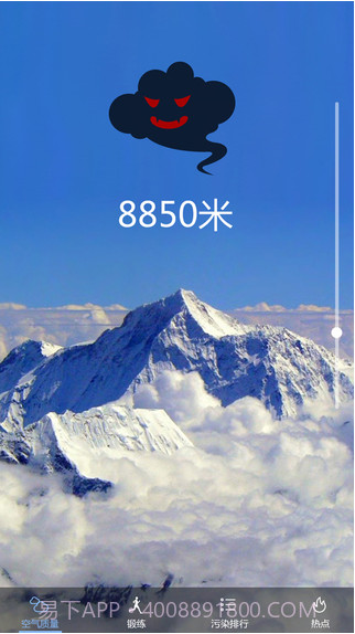 吹雾霾(原吹吹肺活量)截图2 吹雾霾(原吹吹肺活量)截图2