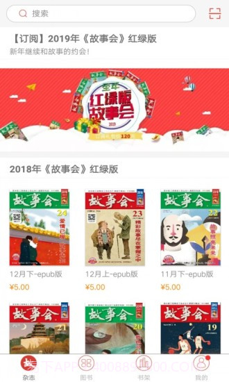 故事会截图1 故事会截图1