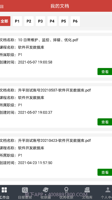 极致学社截图2 极致学社截图2