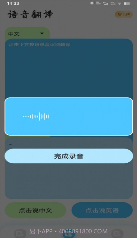 音译翻译器截图4