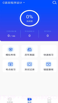 搜题软件截图3 搜题软件截图3