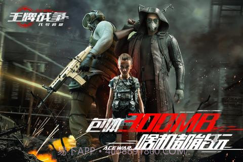 王牌战争修改器截图1 王牌战争修改器截图1