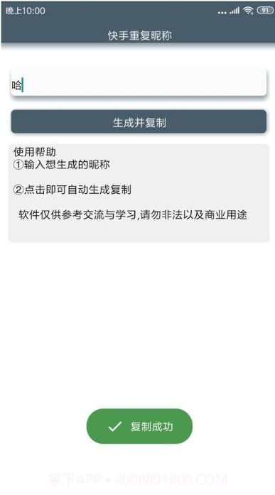 快手重复昵称截图1