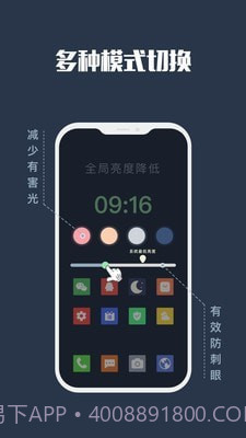 夜间模式截图2