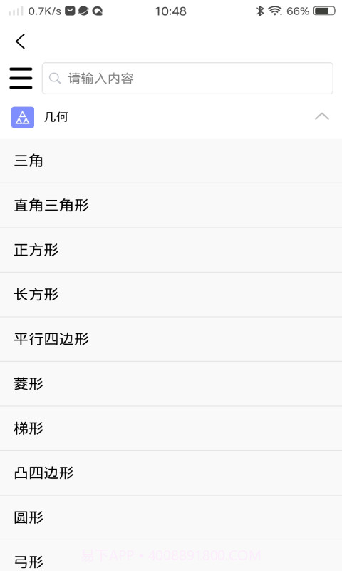 优选数学公式宝典截图4 优选数学公式宝典截图4