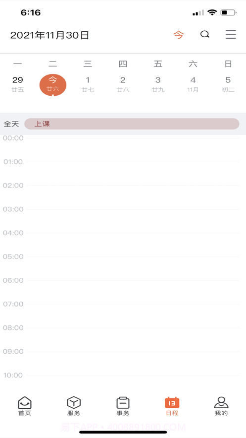 云上商工校园截图3 云上商工校园截图3
