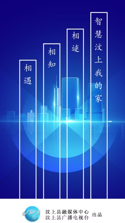 智慧汶上客户端截图1 智慧汶上客户端截图1