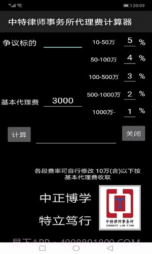律师代理诉讼费计算器截图3 律师代理诉讼费计算器截图3