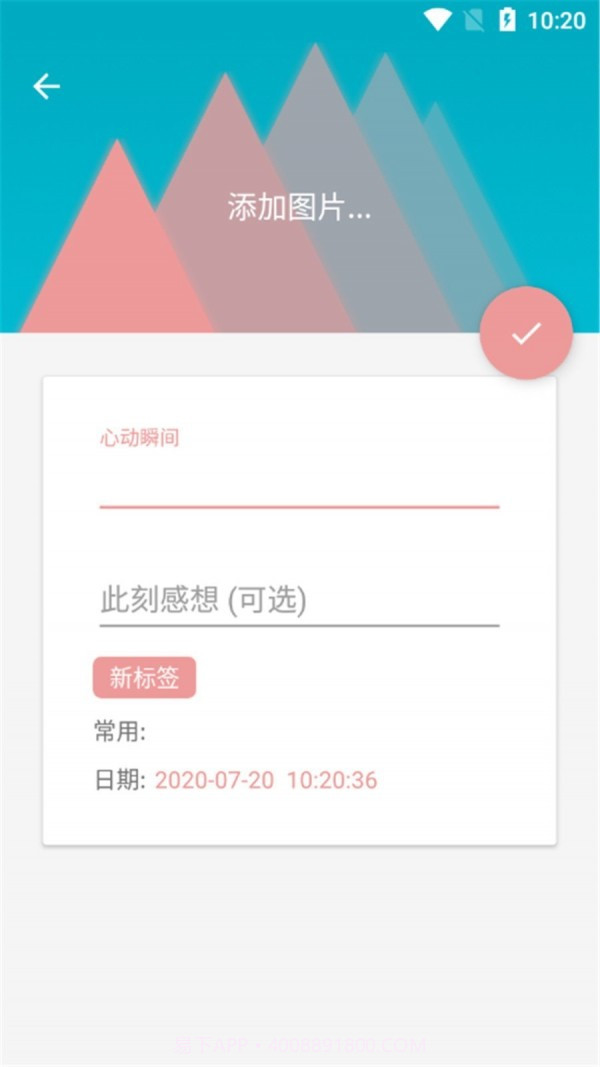用心记事本截图2 用心记事本截图2
