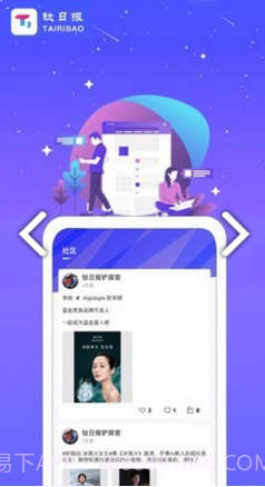 钛日报明星最新动态V1.1.1 安卓免费版截图2