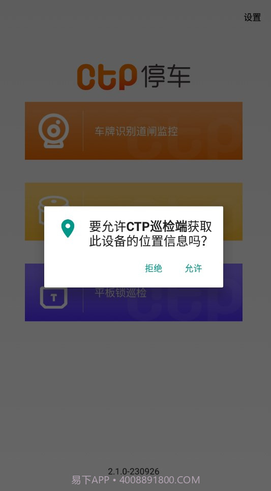 CTP巡检端截图2