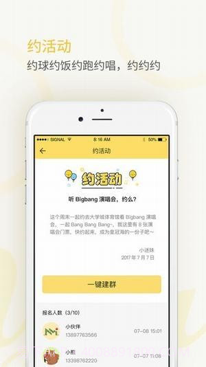 密友圈Meet You截图5