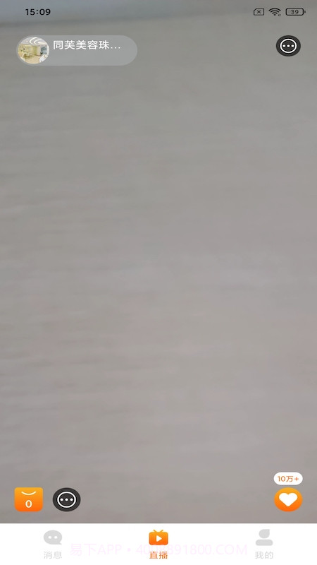 同芙商家截图3 同芙商家截图3