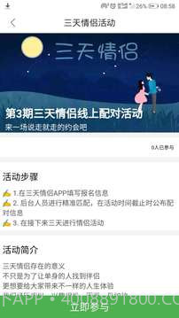 三天情侣CP截图2