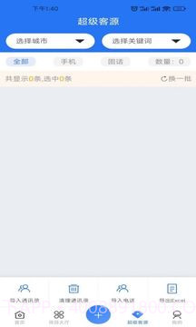 客源星球截图1 客源星球截图1