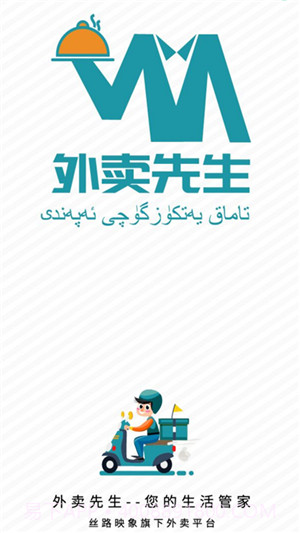 外卖先生截图3 外卖先生截图3