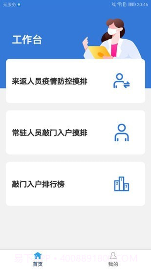 敲门入户截图1