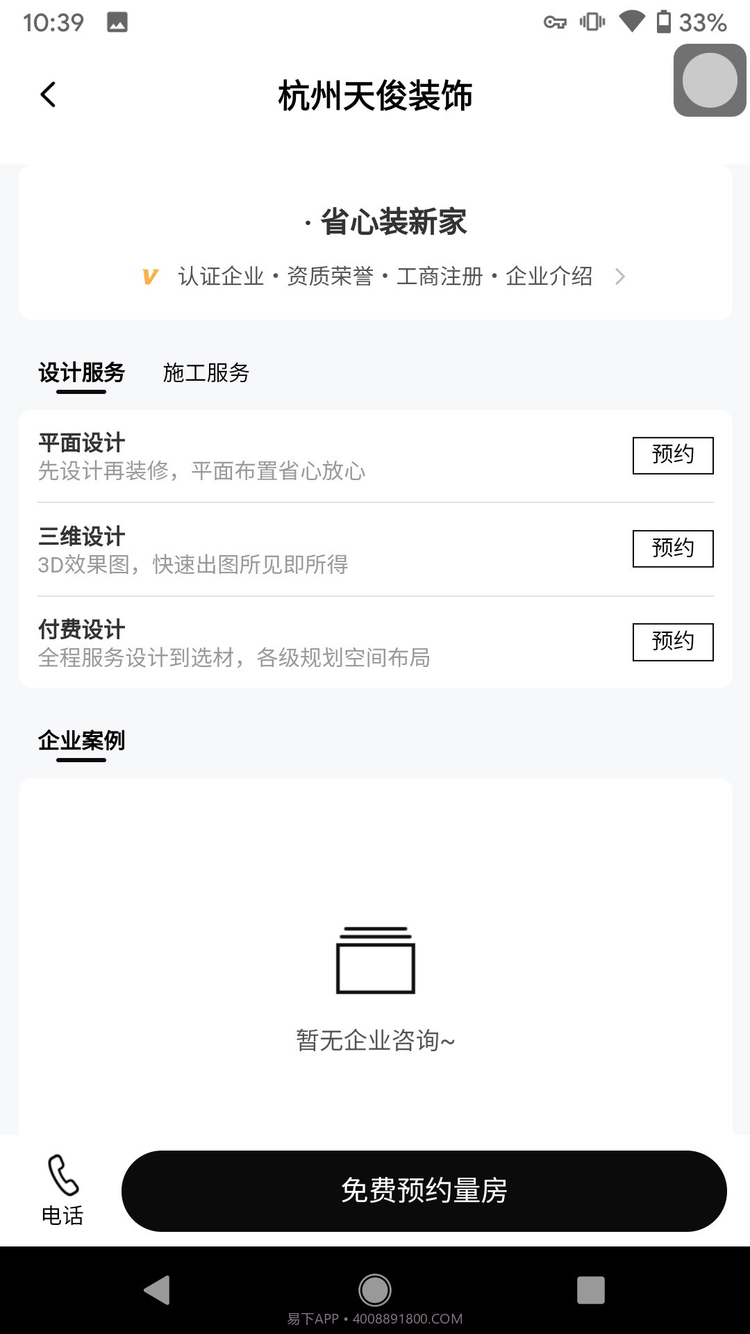 装修宝截图4 装修宝截图4