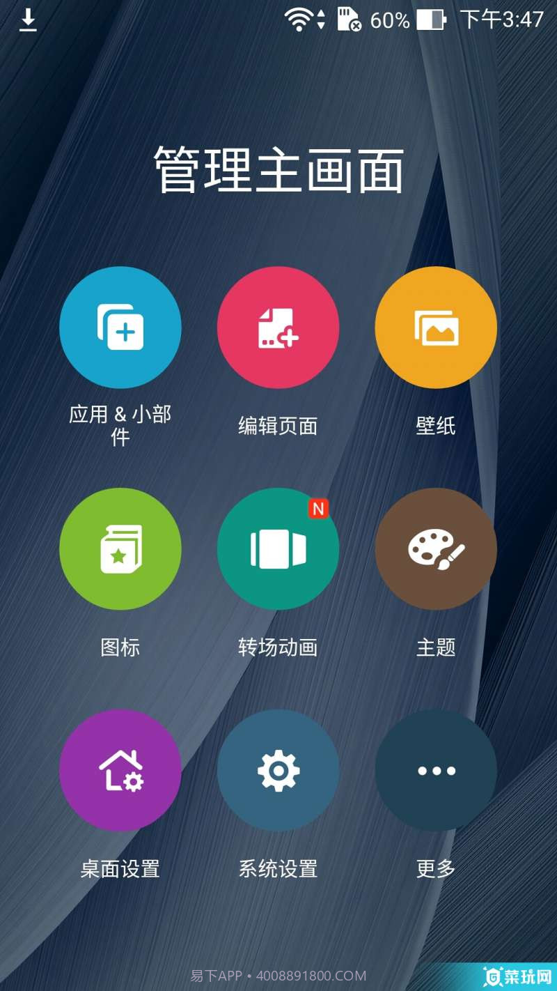 ZenUI启动器截图1