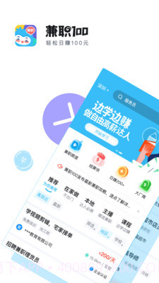 兼职100截图2 兼职100截图2