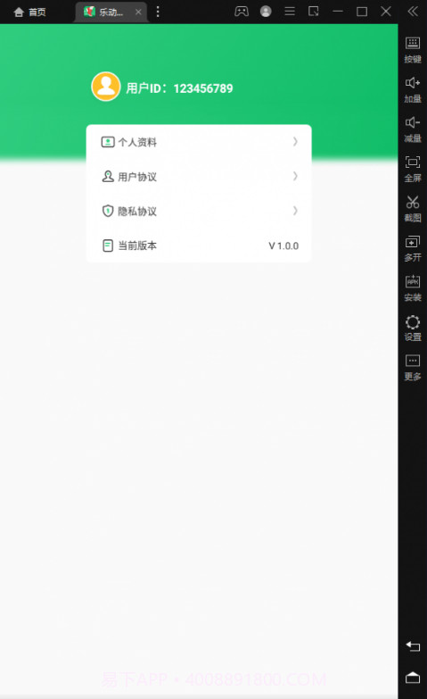 乐动计步截图1 乐动计步截图1