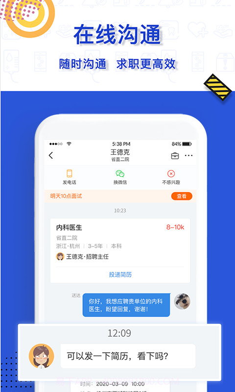 医直聘截图2 医直聘截图2