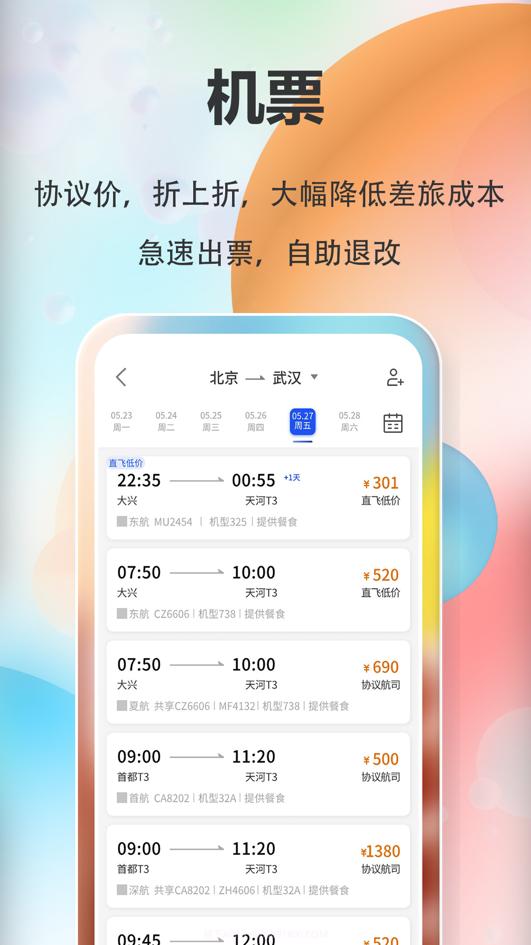 融易行截图3 融易行截图3