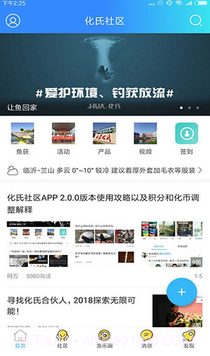 化氏社区(化氏社区鱼币换鱼竿)V5.2.2.1 免费截图4 化氏社区(化氏社区鱼币换鱼竿)V5.2.2.1 免费截图4