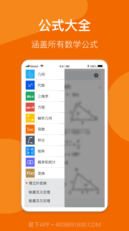 数学公式手册截图1 数学公式手册截图1