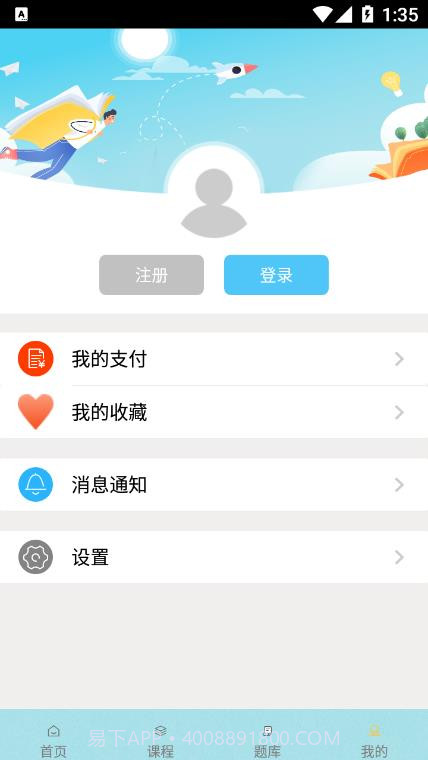 自考辅导题库截图4 自考辅导题库截图4