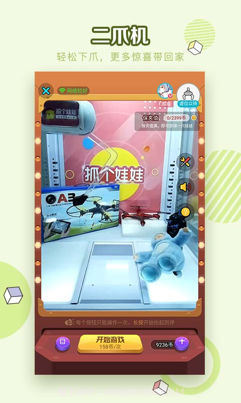 抓娃娃安卓端截图7
