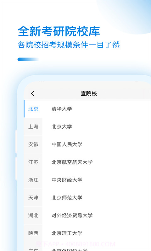 考研小助手截图5