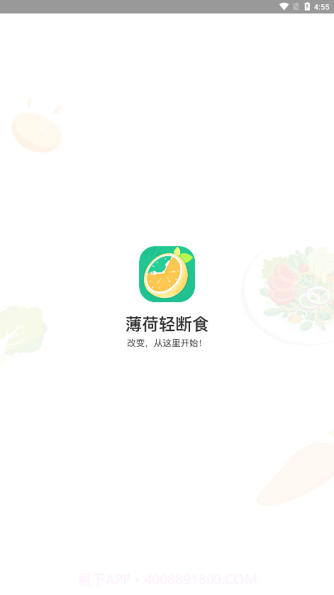 薄荷轻断食截图5