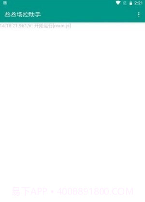 场控助手免费版截图1