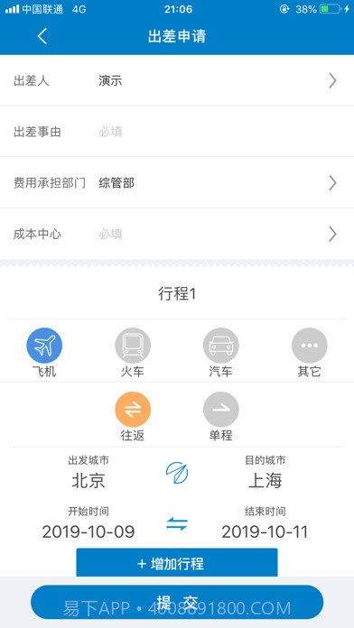 中航工业差旅平台截图4 中航工业差旅平台截图4