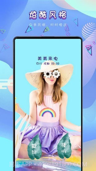 美美来电截图1 美美来电截图1