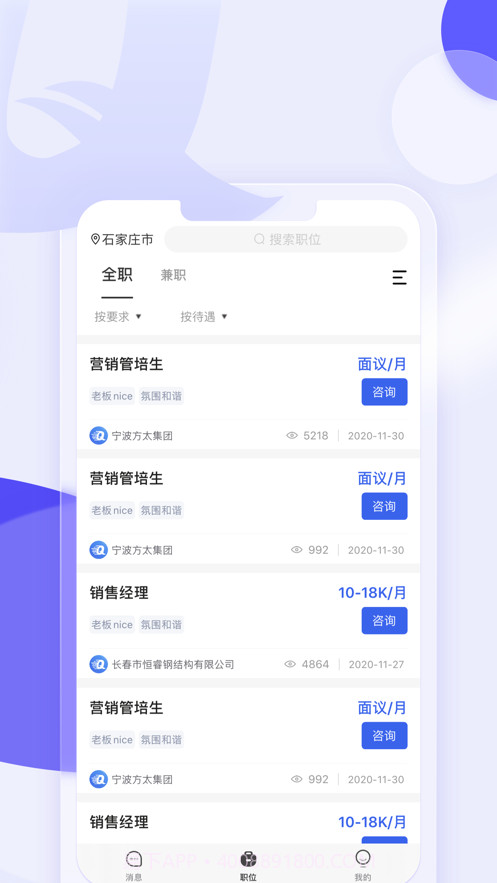 企招招截图1 企招招截图1
