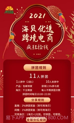 海贝优选截图2 海贝优选截图2