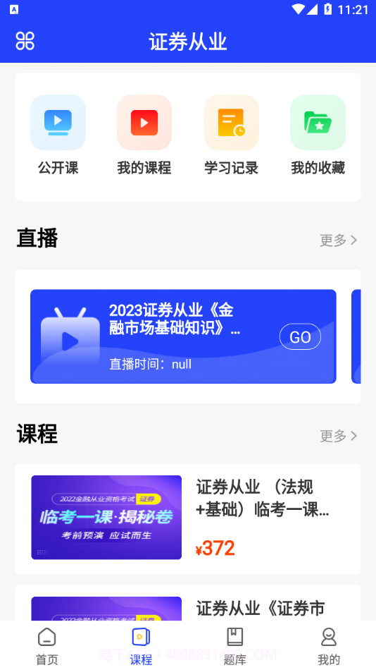 职成课堂截图1
