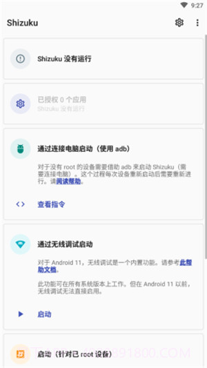 shizuku助手免费版截图2