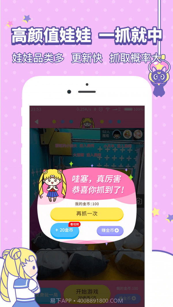 美少女抓娃娃机截图4