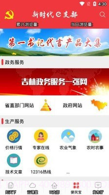 吉林e支部截图4