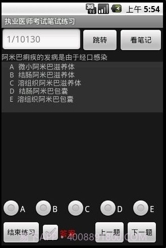 执业医师考试笔试练习系统截图2