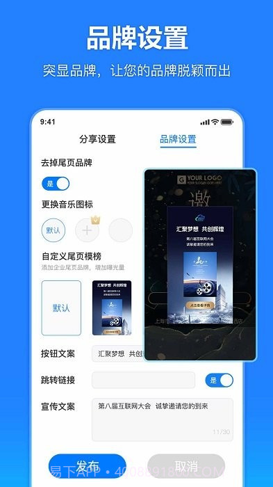 云秀邀请函制作截图3 云秀邀请函制作截图3
