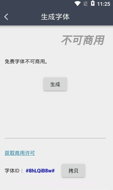 我的字体大全截图1