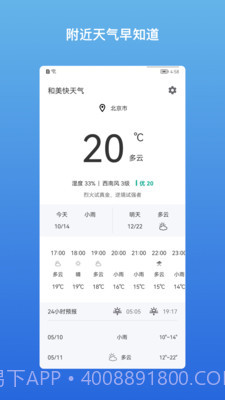 和美快天气截图4